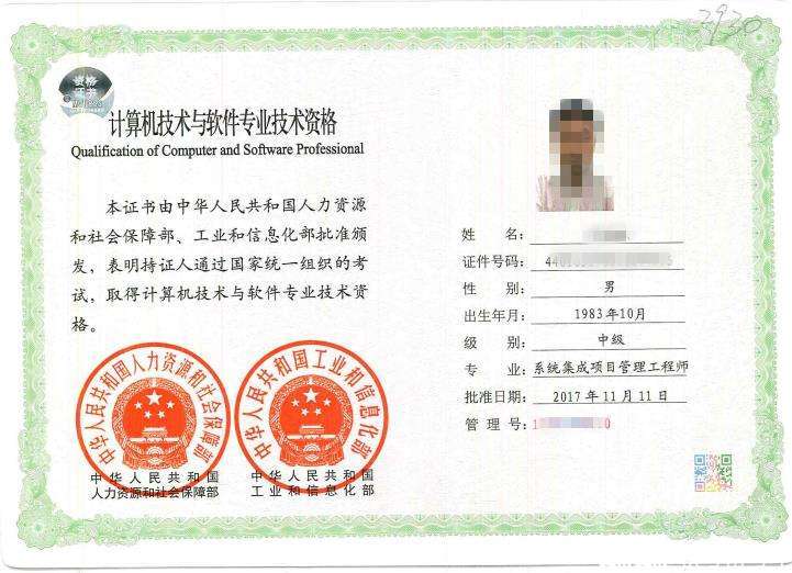 系統集成項目管理工程師 國家軟考認證詳解